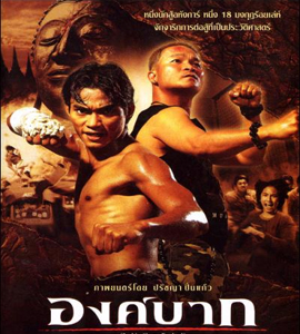 Ong Bak