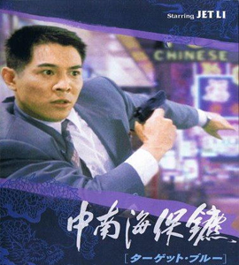 Zhong Nan Hai bao biao