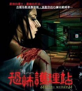 Sick Nurses - Suay Laak Sai
