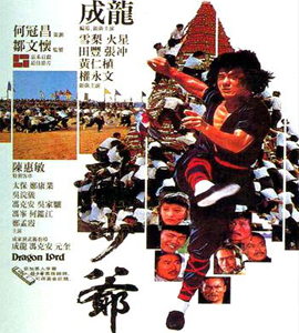 Dragon Lord - Long xiao