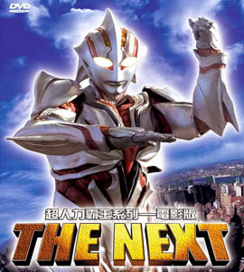 Ultraman: The Next Ultraman: The Next
