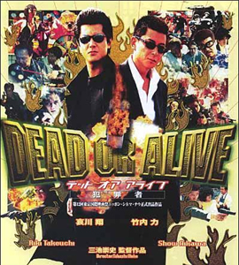 Dead or Alive: Hanzaisha
